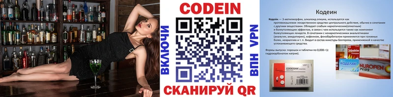 Codein Purple Drank Знаменск