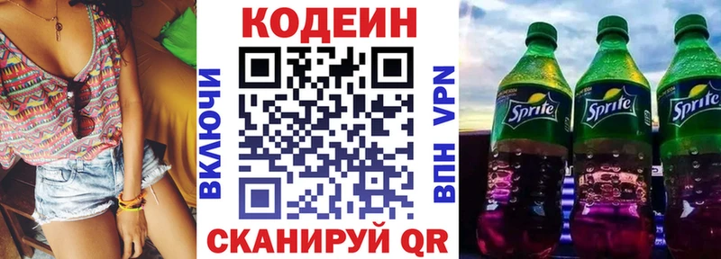 Кодеин Purple Drank  Купить  Знаменск 